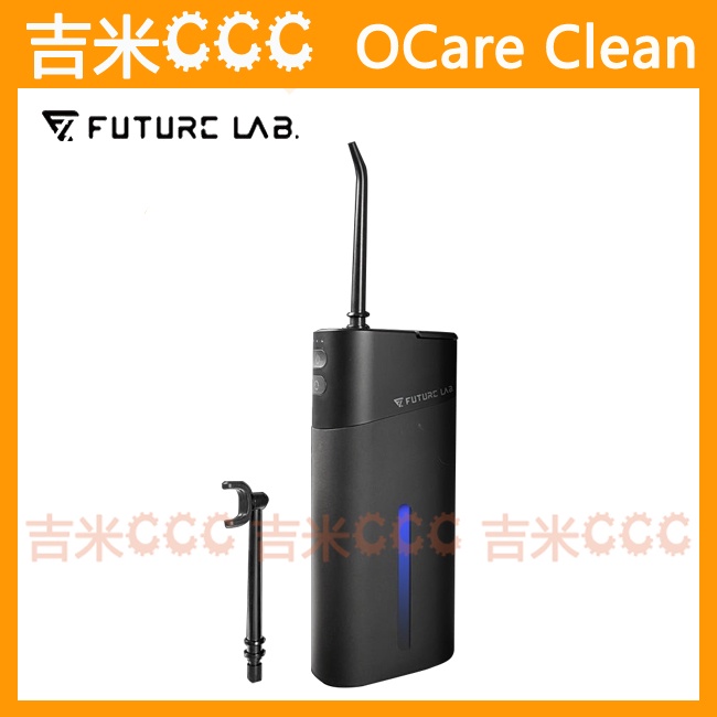 吉米CCC【免運費】未來實驗室 Future Lab. OCare Clean 藍氧洗牙機/沖牙機☆三種強度水柱、兩噴頭