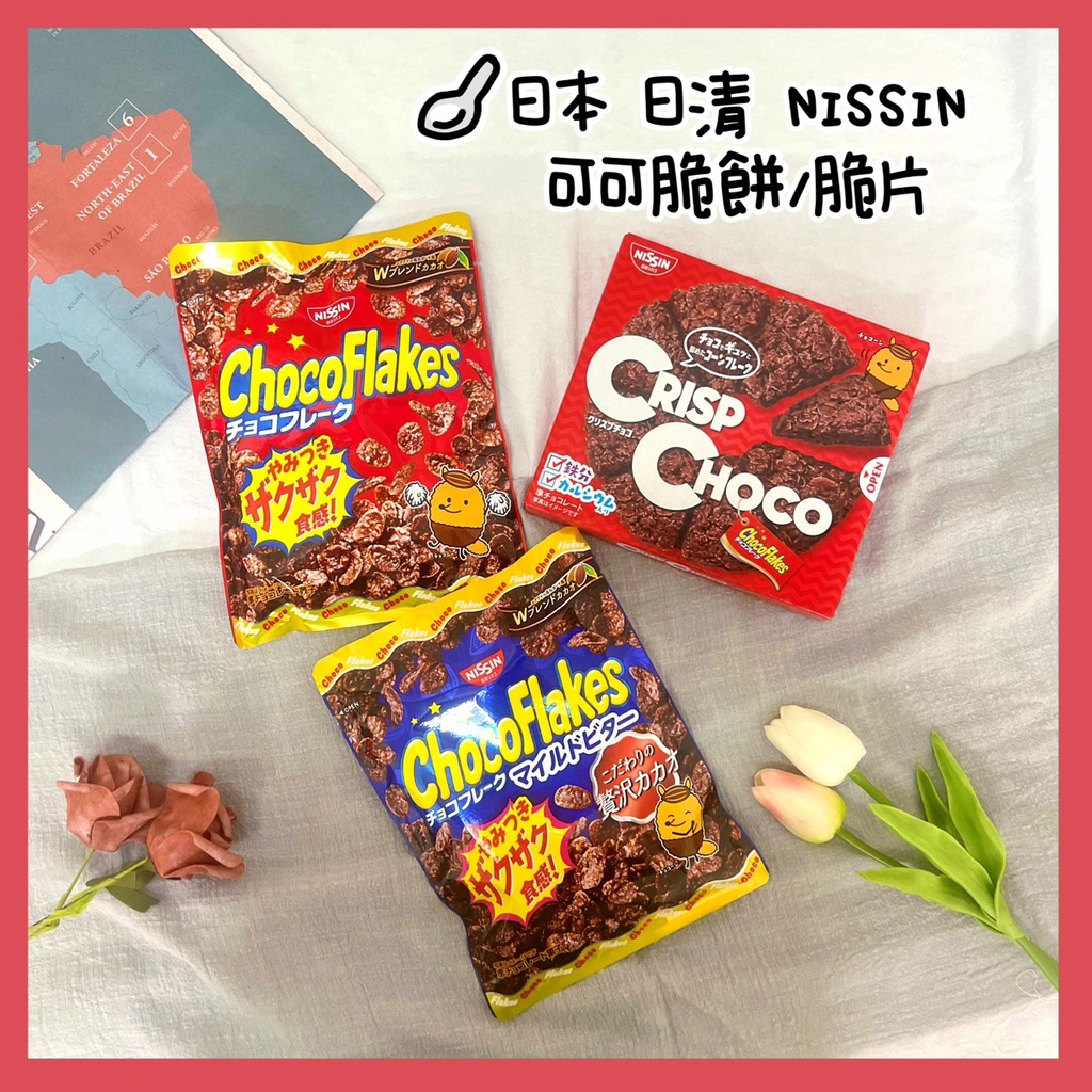 🔥現貨＋發票🔥日本 NISSIN 日清 choco flakes 早餐巧克力脆片 可可麥片 贅沢苦可可 草莓脆餅 白可可