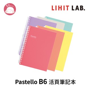 LIHIT LAB Pastello B6 21孔活頁筆記本 N-1969