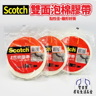 台南東區 3M Scotch 雙面泡棉膠帶 泡棉膠 雙面膠 膠帶 黏著劑 膠帶 辦公文具 台灣製造