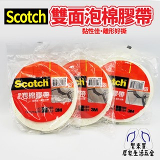 臺南東區 3M Scotch 雙面泡棉膠帶 泡棉膠 雙面膠 膠帶 黏著劑 膠帶 辦公文具 臺灣製造