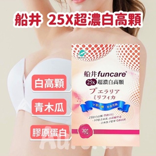 💋免運開發票【船井生醫 funcare】25X特濃白高顆 船井 保健 白高顆 營養品 - 睡美人