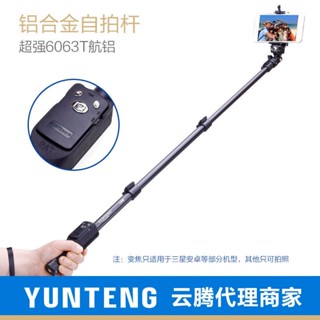 [ 雲騰 1288 ] 加長自拍桿 一年保固 Yunteng 1288 正品 手機直播腳架 藍芽自拍棒 手持式自拍棒