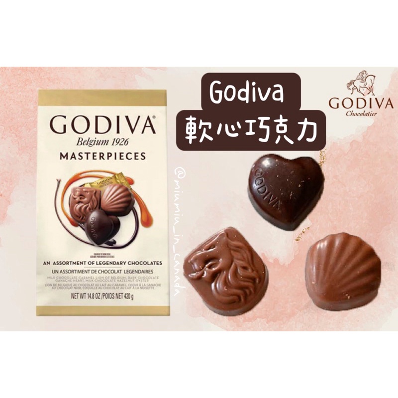 加拿大🇨🇦 📣現貨 GODIVA 歌帝梵 軟心巧克力 420g 焦糖牛奶巧克力 黑巧克力 榛子牛奶巧克力🍫 三種口味