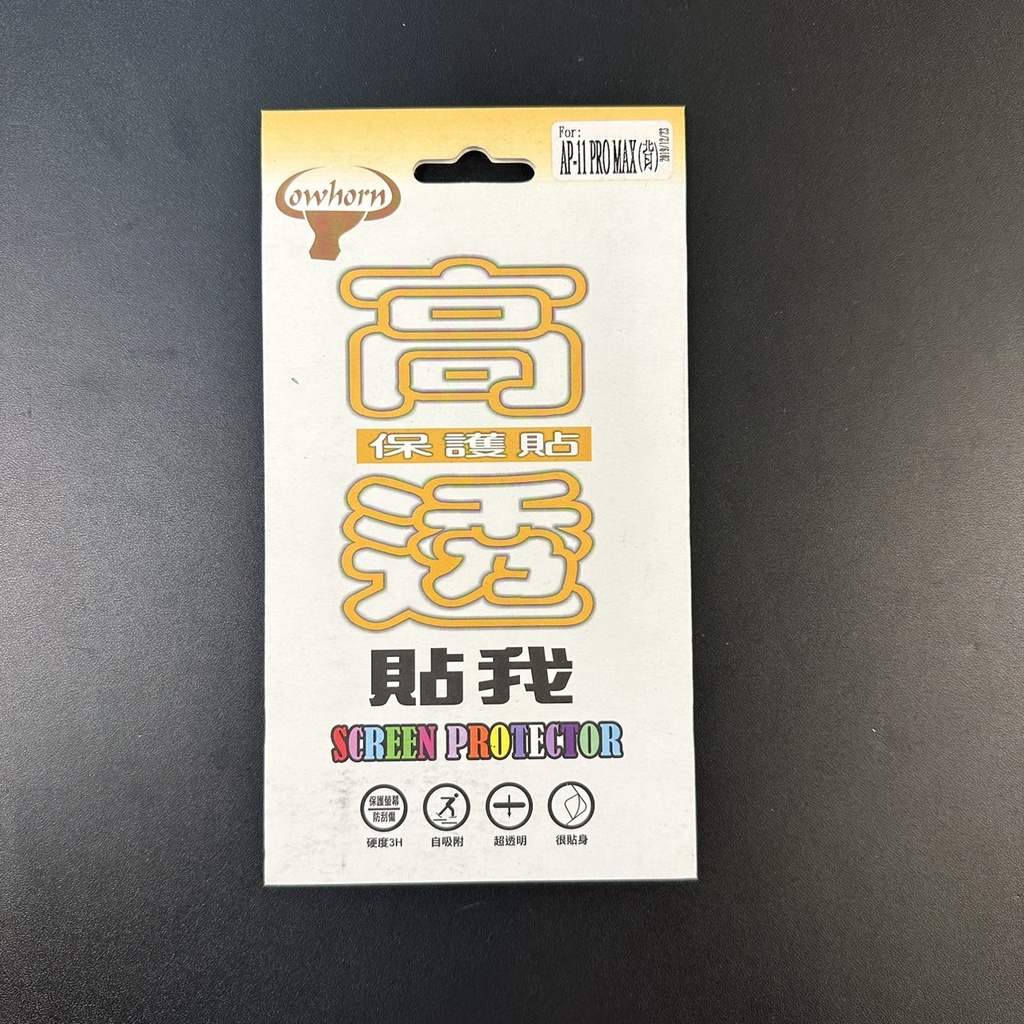 iPhone 11 Pro Max 亮面背貼 iphone11 promax 高抗刮背貼 亮面