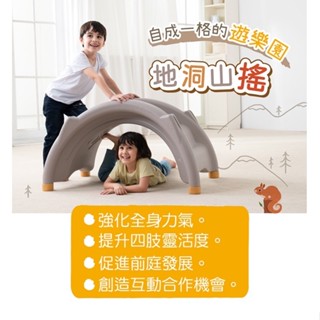 Weplay 地洞山搖 2Y+ 幼兒園教具 教具 肢體動作 兒童玩具 學習教具 免運