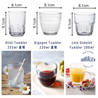 【Duralex法國強化玻璃杯】Gigogne 220ml& Hilal 255m& Lola 200ml玻璃杯 6入組