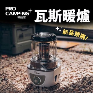 【新品現貨】領航家 360度 瓦斯暖爐【露營小站】暖爐 瓦斯爐 ProKamping 冬天露營 戶外暖爐 暖器 暖氣