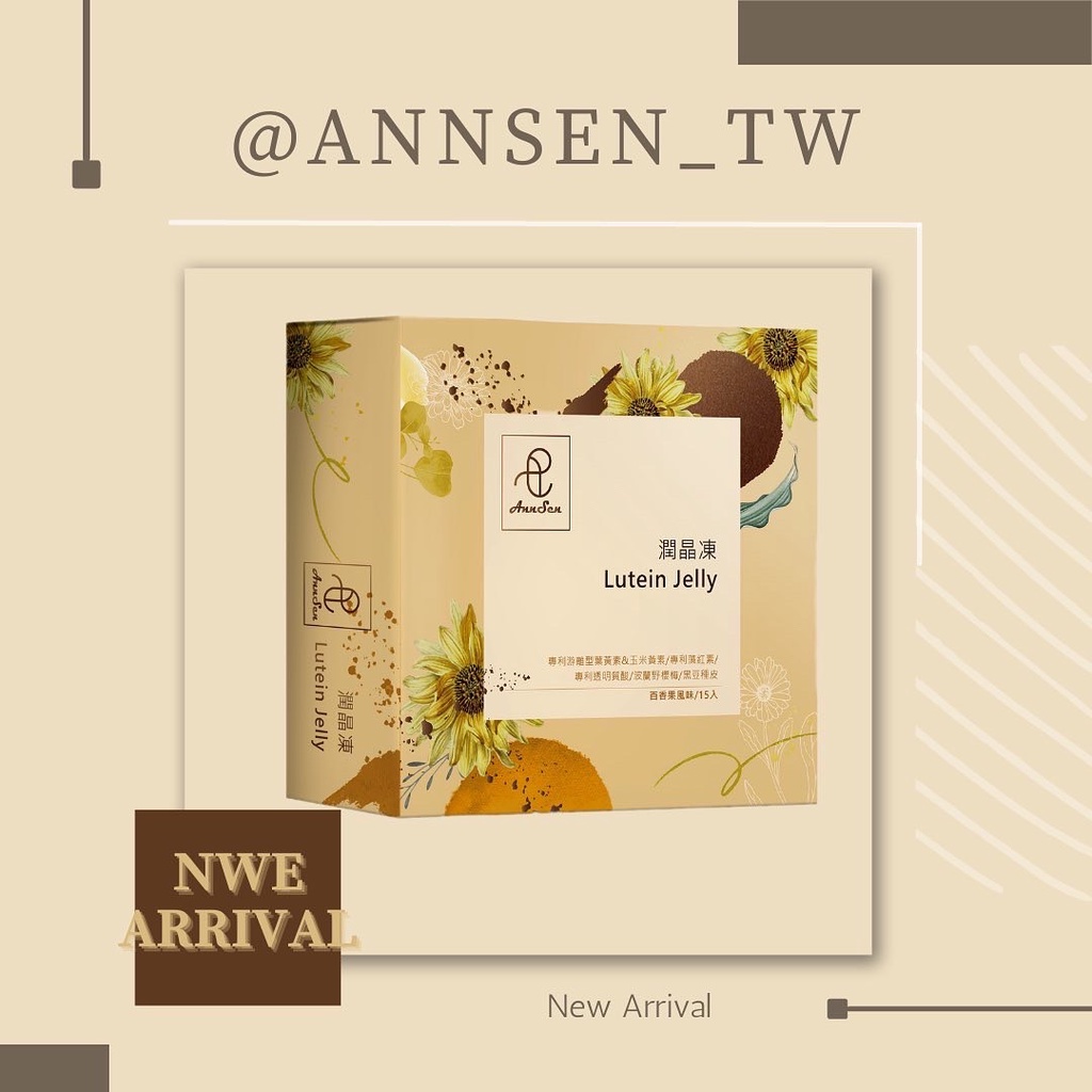 Annsen-潤晶凍葉黃素果凍(百香果口味)