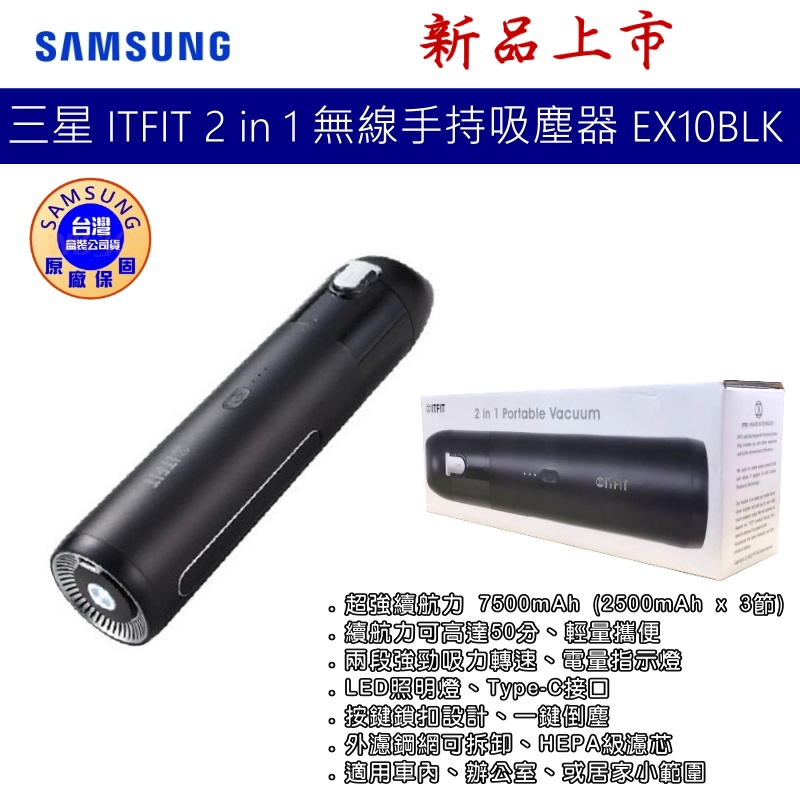 SAMSUNG 三星 ITFIT 2 in 1 無線手持吸塵器  EX10BLK  台灣公司貨