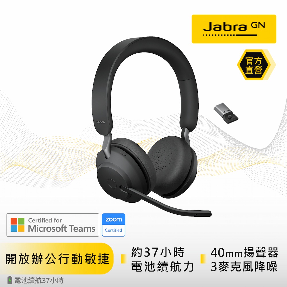 Jabra Evolve2 65 MS 商務會議藍牙無線貼耳式耳機麥克風(立體聲頭戴式被動降噪商用耳機)