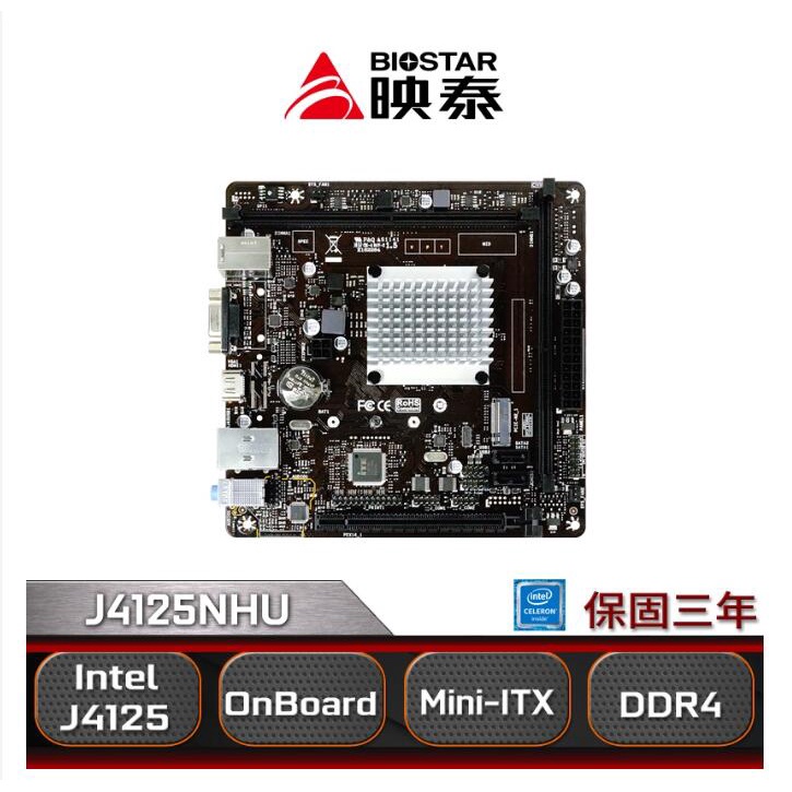 ~協明~ BIOSTAR 映泰 J4125NHU 主機板 / J4125 DDR4 全新三年保固