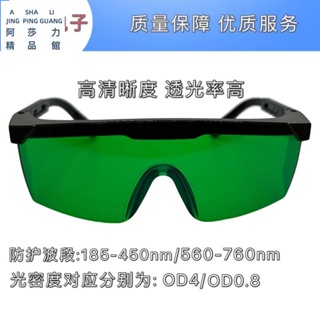 650nm激光防護眼鏡紅光藍光水平儀過濾防護鏡紫外線 淺綠色PC鏡片