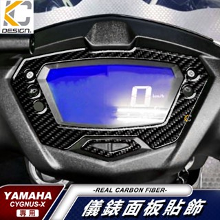 真碳纖維 山葉 YAMAHA CYGNUS-X 競戰 勁戰5 5代 機車 儀表臺 卡夢 貼 碳纖維 速克達 框 時速表