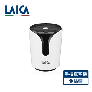 LAICA 萊卡 手持式真空保鮮機 VT3400 野餐/露營/登山/旅遊皆適用 送4顆電池