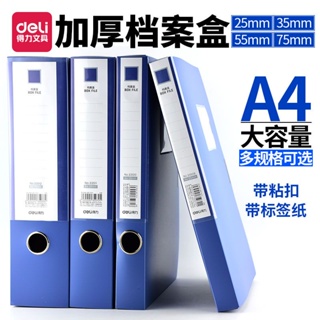 可愛學生得力檔案盒A4文件盒25/35mm/55MM粘扣資料冊塑料收納盒藍色文件夾
