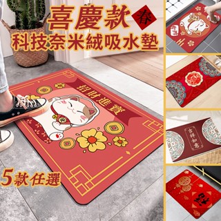 紅色地墊 40X60 軟式地墊 新年 新年佈置 春節 喜慶 招財貓地墊 仿珪藻土 招財進寶地墊 吸水防滑 浴室廚房