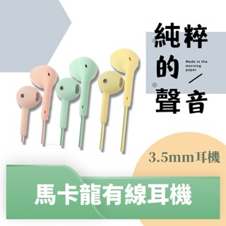 【臺灣現貨】新款 U19 馬卡龍色 HiFi 跑步運動系列 入耳式耳機 通話線控帶麥克風 耳機 有線耳機