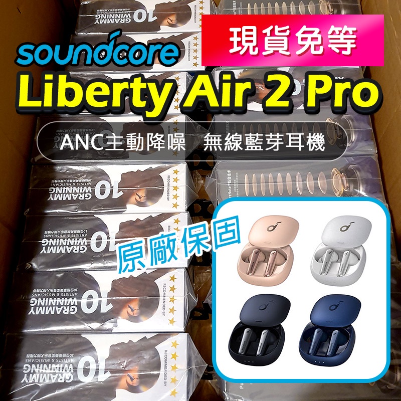 【在台現貨】Anker Soundcore Liberty Air 2 Pro Life P3 降噪耳機 原廠保固
