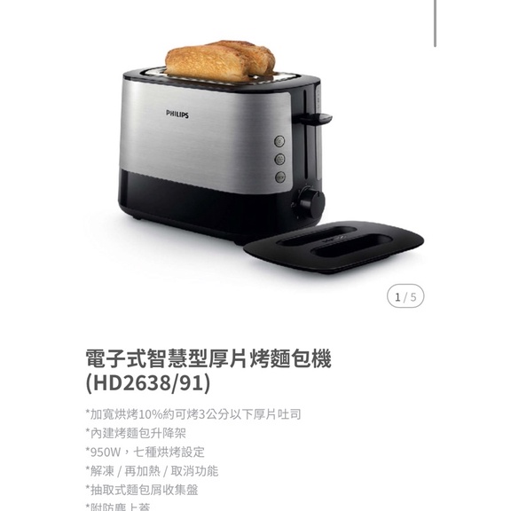 飛利浦Philips烤麵包機（全新）