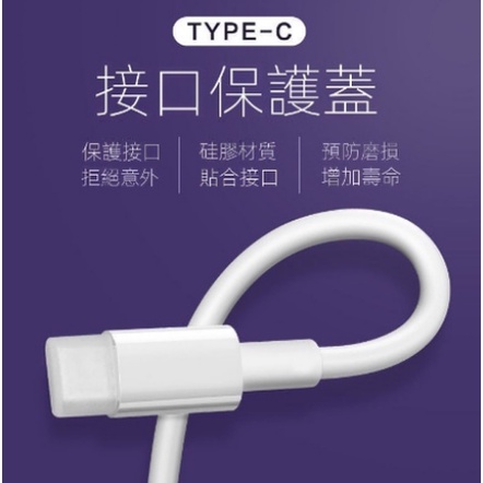台灣出貨 適用於 USB Type-C 充電線防塵蓋 typec 公頭矽膠保護套 手機防塵塞 防塵塞