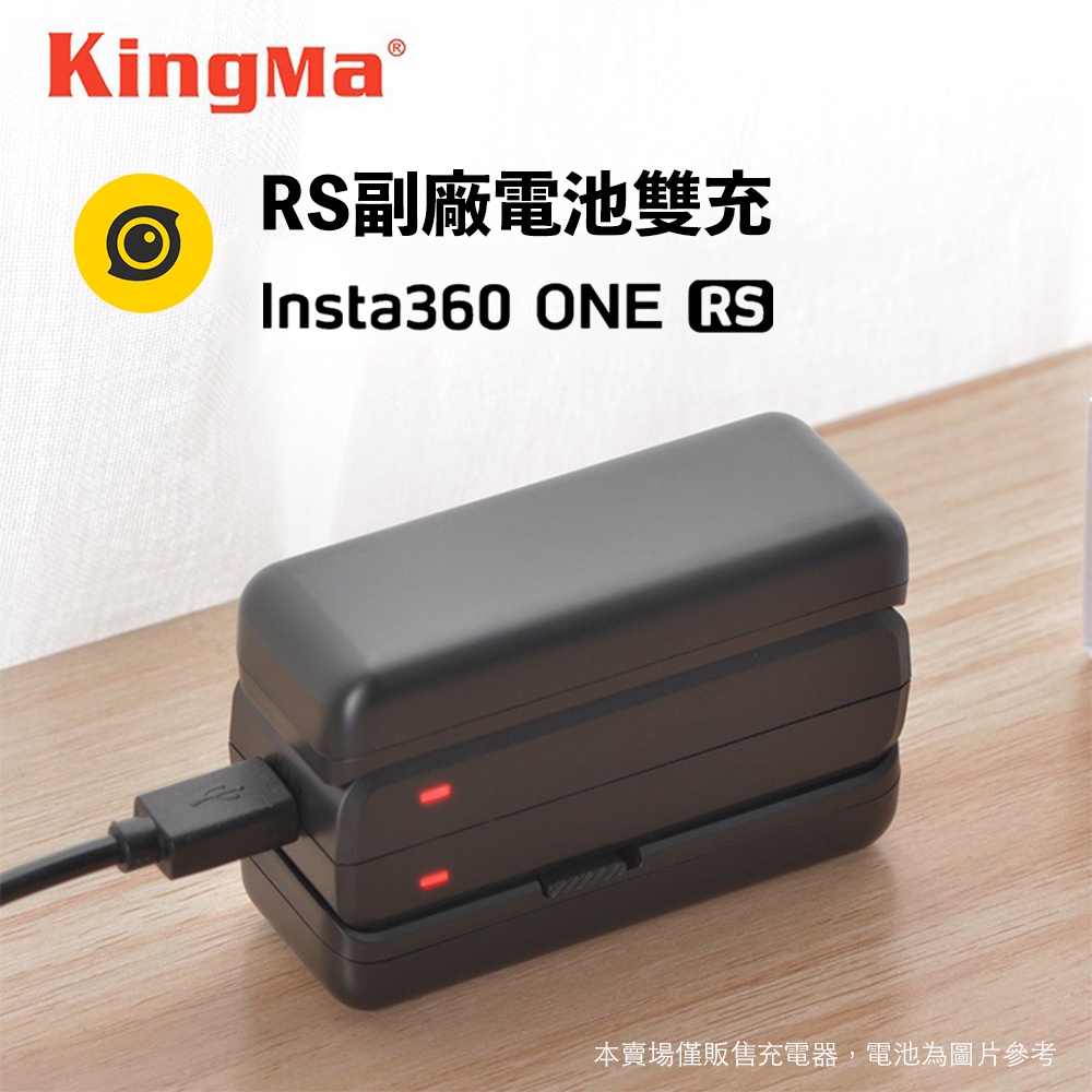 KingMa 副廠配件 Insta360 ONE R RS 智能快充【eYeCam】 雙充座 充電器 智能雙充