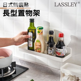 日式無痕貼長型置物架(瀝水架 可拆卸 浴室 廚房 適用)