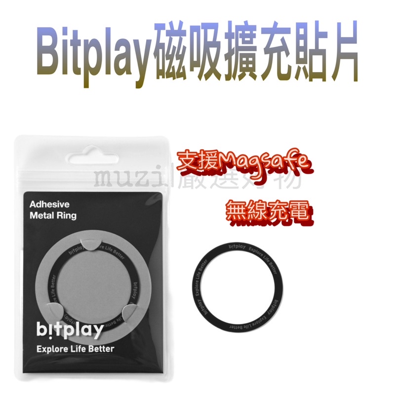 bitplay 磁吸擴充貼片 無線充電 支援MagSafe 黑色