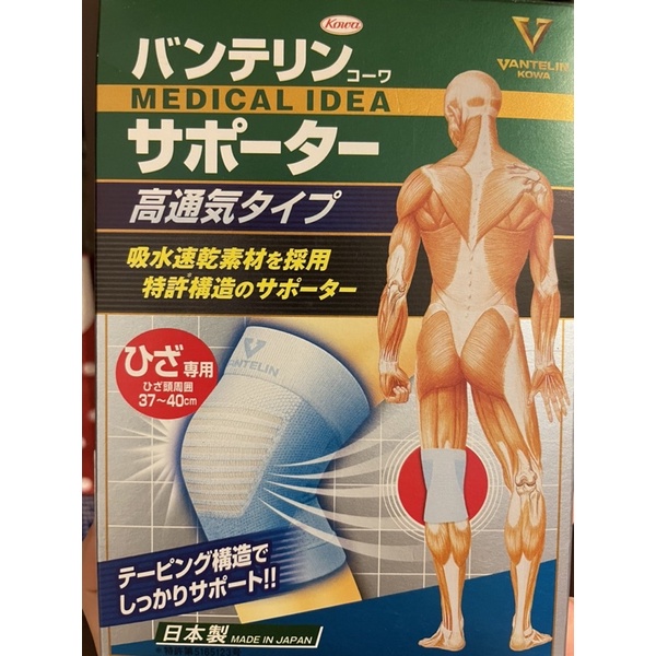 kowa萬特力肢體護具護膝未滅菌高透氣版淺藍色人體工學vantelin