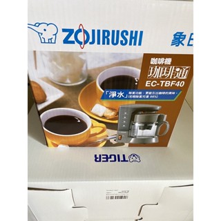 全新日本象印淨水咖啡機