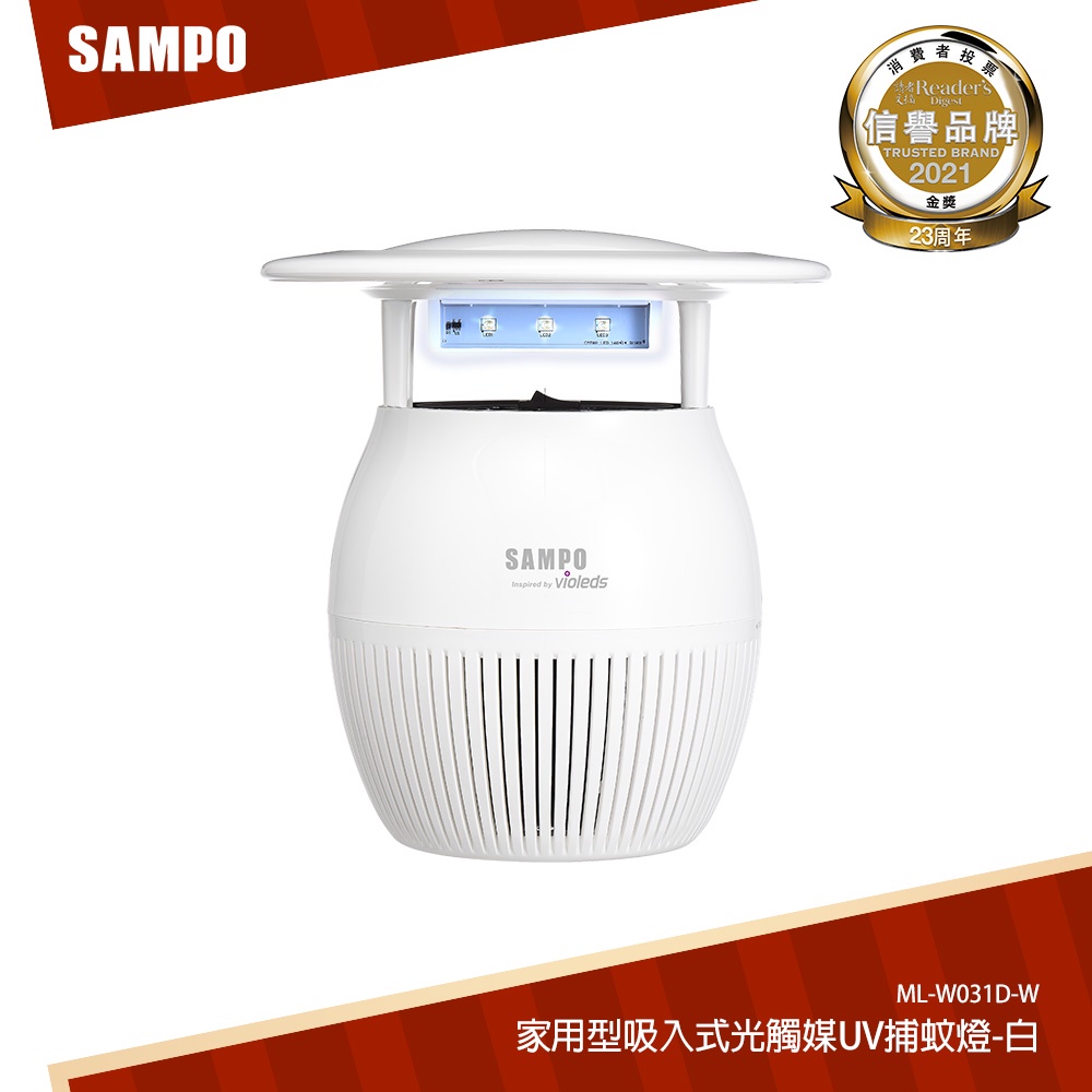 SAMPO聲寶 家用型吸入式光觸媒UV捕蚊燈-白 ML-W031D-W