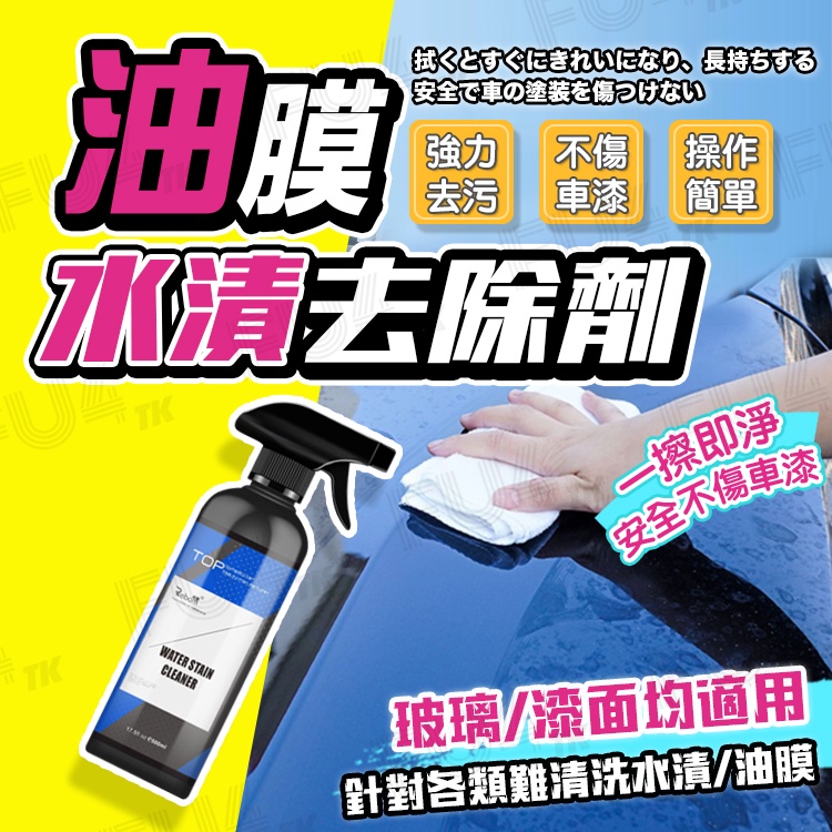 【台灣現貨】玻璃油膜水漬去除劑 大容量500ML 玻璃除油膜 汽車除油膜 玻璃油膜去除劑  水痕去除劑 水垢去除劑