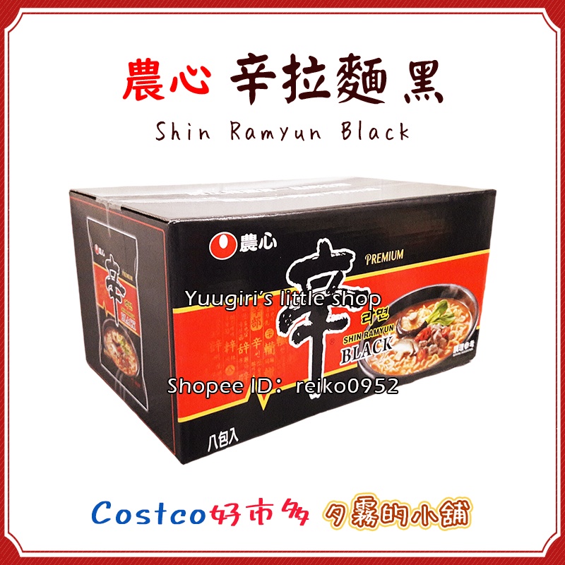 【現貨】 Costco 好市多 農心 辛拉麵 黑 130公克 X 8包 韓國泡麵