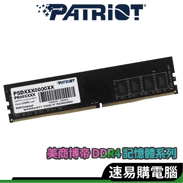 Patriot美商博帝 DDR4 3200 RAM記憶體 8G 16G 32G 桌上型記憶體 桌上型電腦 U DIMM