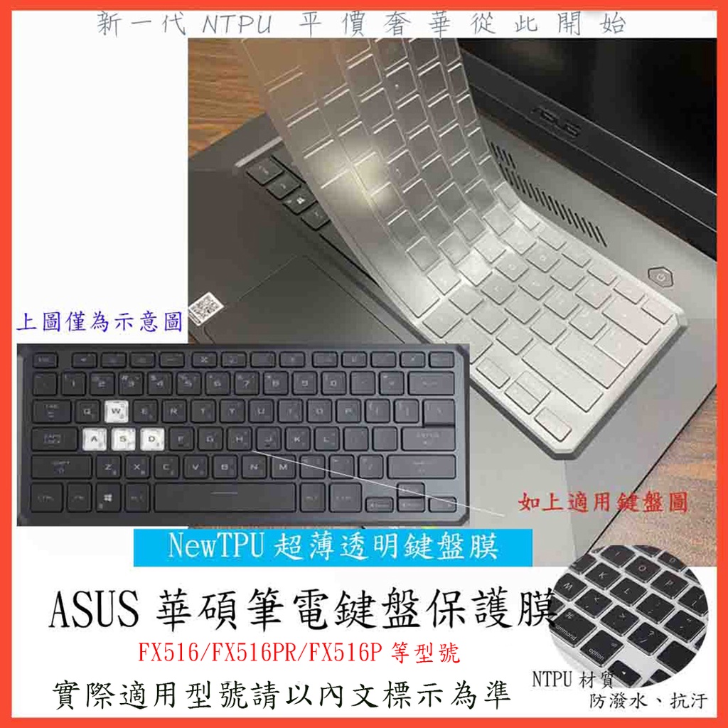 TPU材質 ASUS F15系列 FX516PC FX516 FX516PR FX516P 鍵盤保護膜 鍵盤套 鍵盤膜