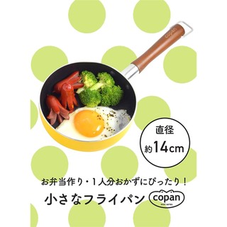 日本CB JAPAN COPAN系列迷你平底鍋-1入(3色可選)