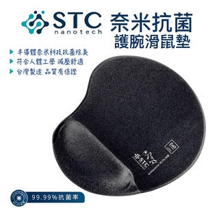 【STC Nanotech】PU 底止滑加大尺寸立體護腕滑鼠墊 氧化鋅抗菌塗料防疫抗菌  台灣製造 現貨