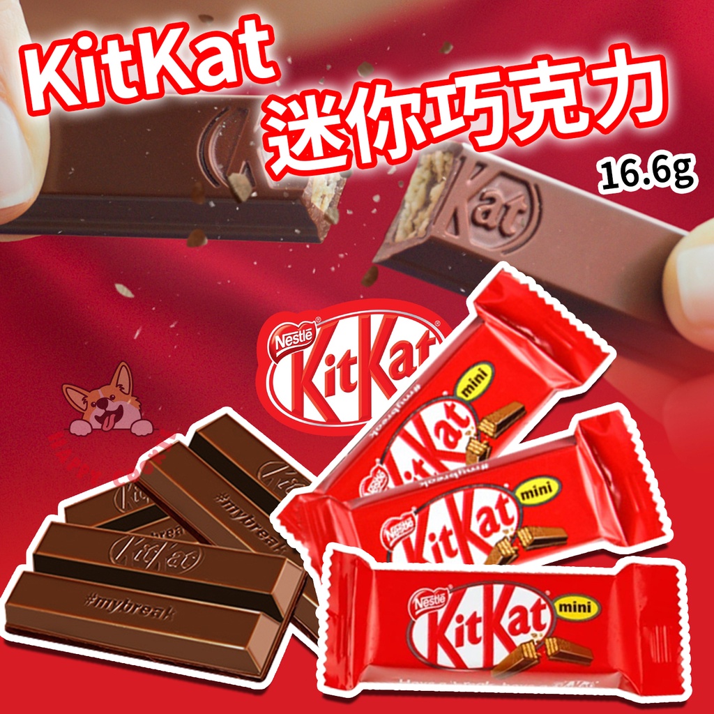 【單條】KitKat mini 巧克力威化 威化餅 餅乾 巧克力餅乾 迷你 16.6g
