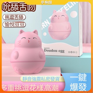 【夢煥閣】蜜豆陰蒂乳頭舌舔貓跳蛋 吮潮女用自慰器 靜音成人舔陰器 舌舔按摩器 女用情趣用品 情趣玩具