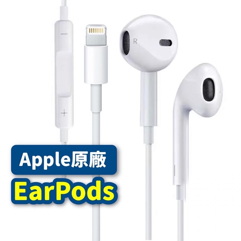 🔶全新🔶 apple 原廠 耳機 earpods lightning 麥克風線控 （拆機裸正品）