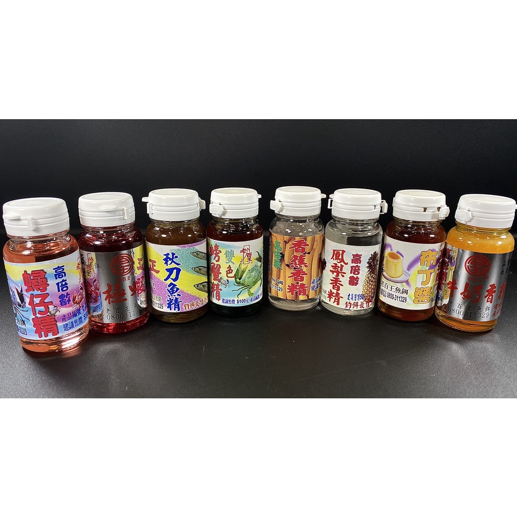 三郎釣具//老百王 香精添加劑 蟳仔精 蝦精 鳳梨精 香蕉精 蛋黃牛奶精 櫻花香精 鳳梨精 秋刀魚 布丁醬 牛奶香精