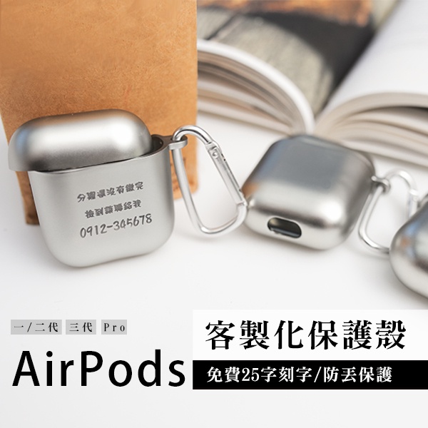 啞光電鍍銀apple蘋果耳機軟殼保護套Airpods1/2/3代 Pro防丟雷射客製化刻字【UR04】911 SHOP