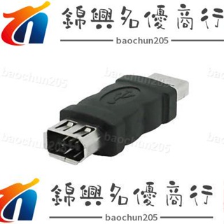 usb公轉1394 6p母轉接頭 火線Firewire 6針轉換頭 攝影打印機轉接