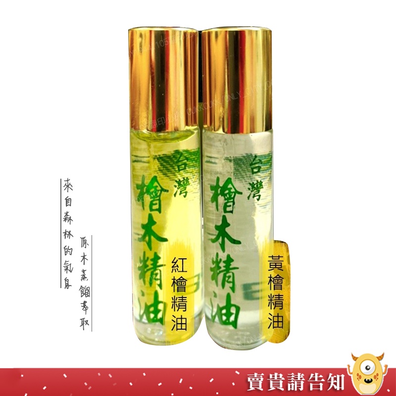 【森林的氣息】 儂來農場 黃檜純精油10ML 紅檜純精油10ML 台灣檜木 天然精油 香氛精油 淨化異味