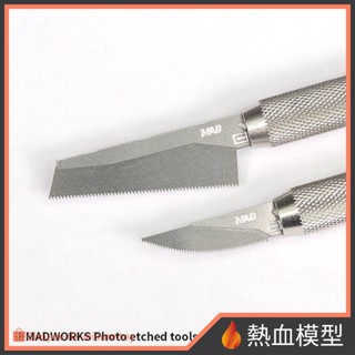 [熱血模型] MADWORKS 基本蝕刻鋸組(大) MT-05 模型工具