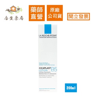 【合生藥局】La Roche-Posay 理膚寶水B5全面修復保濕化妝水 200ml 原廠公司貨
