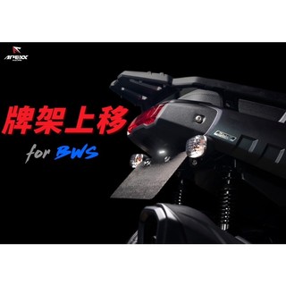 翔哥精選|| Apexx 水冷BWS Apexx 短牌架 上移牌架 BWS 水冷BWS 七期bws