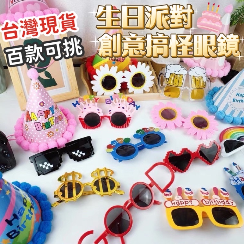台灣出貨-搞怪ＫＵＳＯ眼鏡 慶生惡搞玩具 新增 新款 遊戲 好玩好笑 造型 百搭 團聚 舞會 生日 布置 派對團康