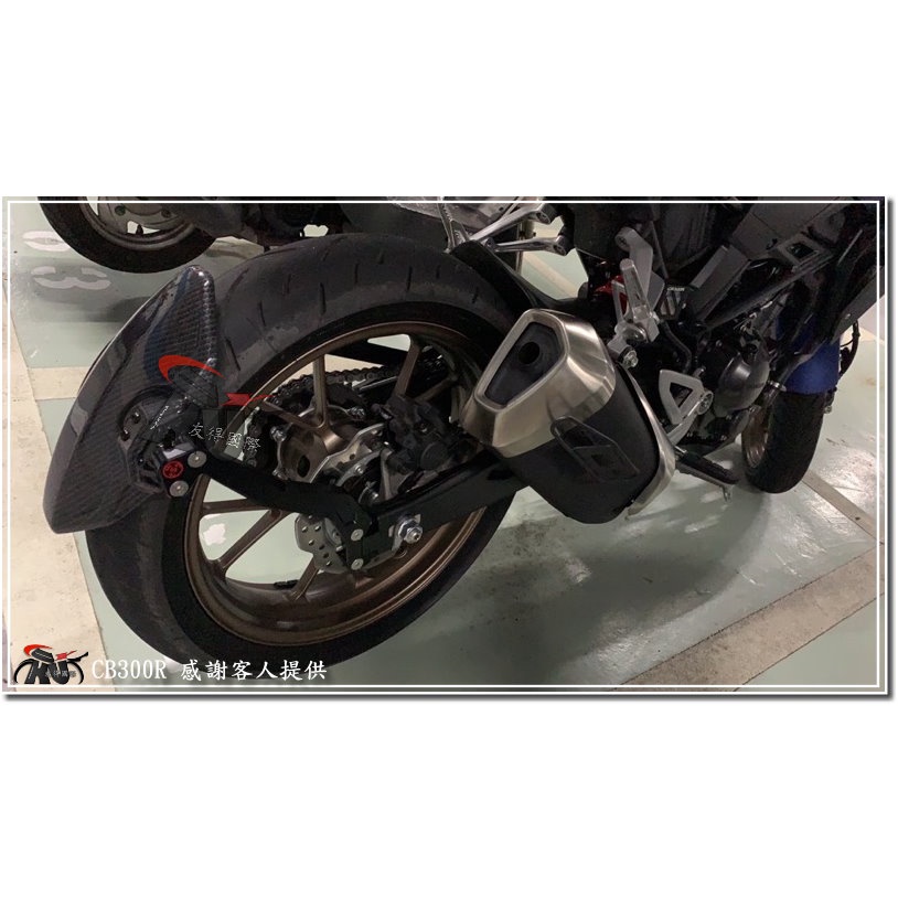 【友得國際精品】HONDA CB300R 後土除支架 大牌下移組 下移方向燈支架