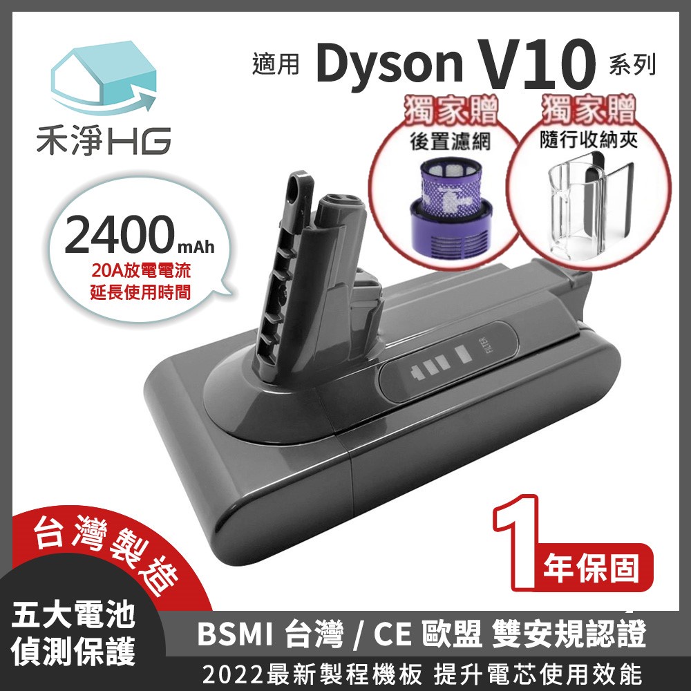 【禾淨家用HG】Dyson V10 2400mAh 副廠吸塵器配件電池 前置濾網+後置濾網+收納夾(組)DC1025